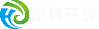 無(wú)錫耀輝環(huán)?？萍加邢薰?></div>
			<div   id=